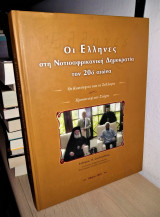 Οι Έλληνες στη Νοτιοαφρικανική Δημοκρατία τον 20ο αιώνα - Oι Kοινότητες και οι Σύλλογοι - Προοπτική και Στόχοι