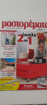 Μαστορέματα τεύχος 149