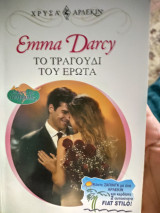 Το τραγούδι του έρωτα