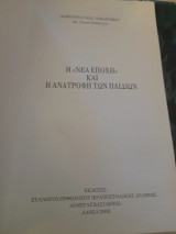 Παναγια η Διασωζουσα
