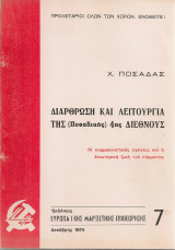Διάρθρωση και λειτουργία της (Ποσαδικής) 4ης Διεθνούς