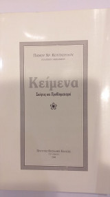 Κείμενα Σκέψεις Και Προβληματισμοί