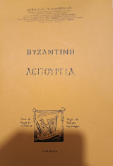 Βυζαντινή λειτουργία