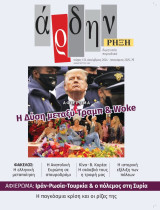 Άρδην, τεύχος 133