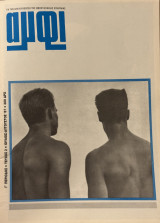 Αμφί. Γ’ περίοδος. Τεύχος 2. Ιούλιος 1987.