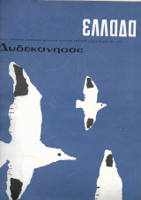 Ελλάδα - Δωδεκάνησα