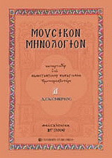 Μουσικόν μηνολόγιον: Δεκέμβριος