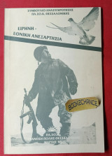 Ειρήνη Εθνική ανεξαρτησία Μπροσούρα Πασοκ