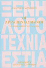 Οι αρραβωνιασμένοι