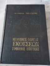 Μεθοδικός οδηγός εκθέσεων σύμβουλος επιτυχιών