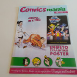 Comics Mania Τευχος 11