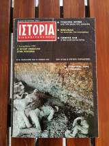 Ιστορία εικονογραφημένη αρ.τεύχους 15 Σεπτέμβριος 1969