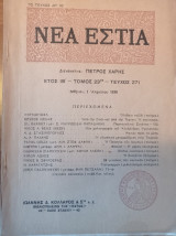 Νέα Εστία Τεύχος 271, 1 Απριλίου 1938