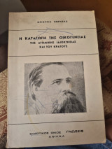Η καταγωγή της οικογένειας