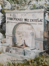 Οι κρήνες της Σητείας