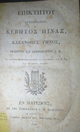 Επίκτητου εγχειρίδιον, Κέβητος πίναξ , Κλεάνθους ύμνος