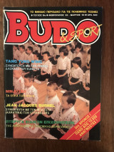 Budo and Sports Judo Τεύχος 16 Φεβρουάριος 93