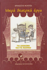 Μικρά θεατρικά έργα για διάβασμα και για παιχνίδ