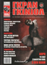 ΓΚΡΑΝ ΓΚΙΝΙΟΛ, ΤΕΥΧΟΣ 0, 2006-2007