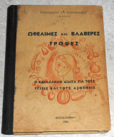 Ωφέλιμες και Βλαβερές Τροφές Η κατάλληλη δίαιτα για του υγιείς και τους ασθενείς Τηλέμαχος Σ. Ευθυμιάδης 1954