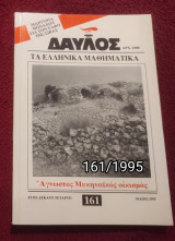 Δαυλός - Τεύχος 161 / 1995
