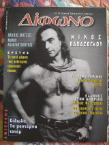 Δίφωνο τεύχος 37 - Οκτώβριος 1998