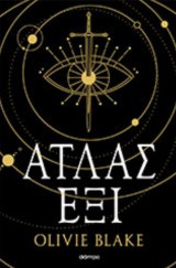 Άτλας Έξι