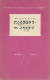 Προσανατολισμοί