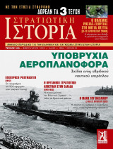 Στρατιωτική Ιστορία, τεύχος 330, Φεβρουάριος 2025