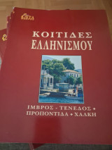 Κοιτίδες πολιτισμου