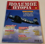 Περιοδικό Πόλεμος και Ιστορία - τεύχος 110