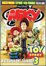 Μίκυ Μεγάλο #516: Toy Story 3 (μεγάλο μέγεθος)