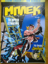 Μπλεκ ειδικη εκδοση 7