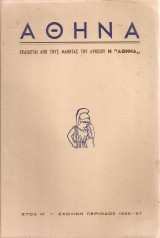 Αθηνά, Έτος Η', Σχολική περίοδος 1956-57