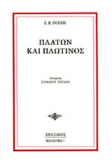 ΠΛΑΤΩΝ ΚΑΙ ΠΛΩΤΙΝΟΣ