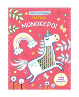 Μαγικοί Μονόκεροι