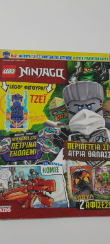 Lego ninjago τεύχος 21