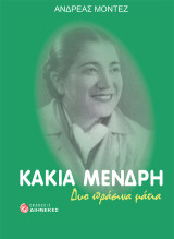 Kάκια Μένδρη
