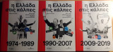 Η Ελλάδα στις κάλπες (3 τόμοι)