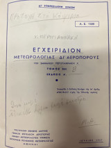 Εγχειρίδιον Μετεωρολογίας δι’ Αεροπόρους (Τόμος 2ος)