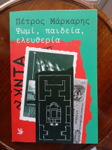 Ψωμί Παιδεία Ελευθερία