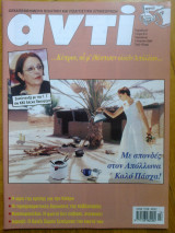 Αντι τευχος 814