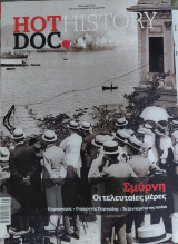 HotDoc History τ. 042, Σμύρνη, οι τελευταίες μέρες