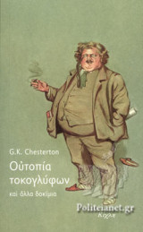 ΟΥΤΟΠΙΑ ΤΟΚΟΓΛΥΦΩΝ