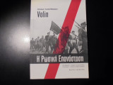 Η Ρωσική Επανάσταση