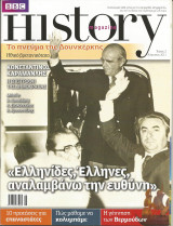 History magazine - Τεύχος 2 - Αύγουστος 2011