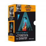 Σκοτεινός λαβύρινθος. Η συχνότητα του θανάτου