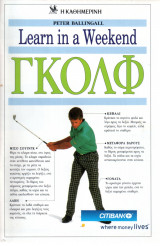 Learn in a Weekend Γκολφ
