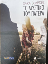 Το μυστικό του πατέρα