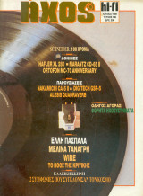 Ηχος & hi-fi Τεύχος 196